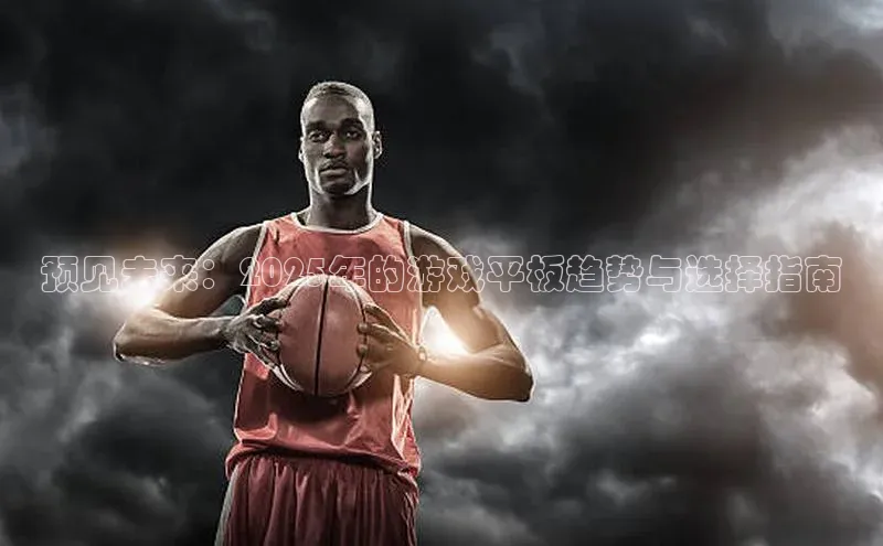 天富平台登录注册