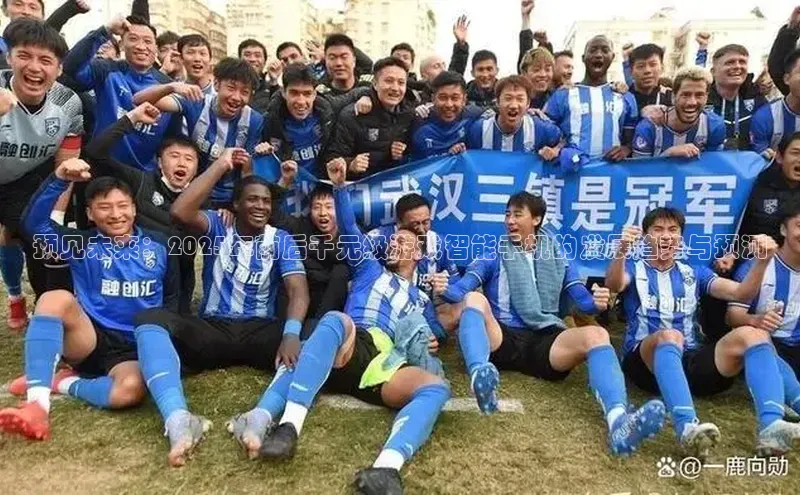 预见未来：2025年前后千元级游戏智能手机的发展趋势与预测